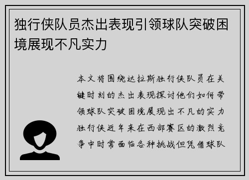 独行侠队员杰出表现引领球队突破困境展现不凡实力