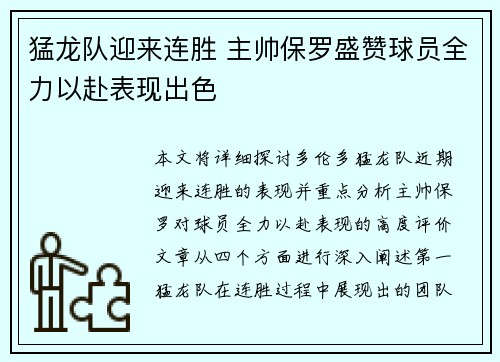 猛龙队迎来连胜 主帅保罗盛赞球员全力以赴表现出色