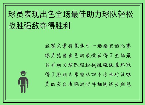 球员表现出色全场最佳助力球队轻松战胜强敌夺得胜利