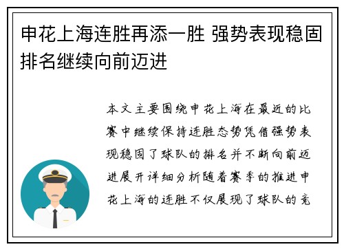 申花上海连胜再添一胜 强势表现稳固排名继续向前迈进