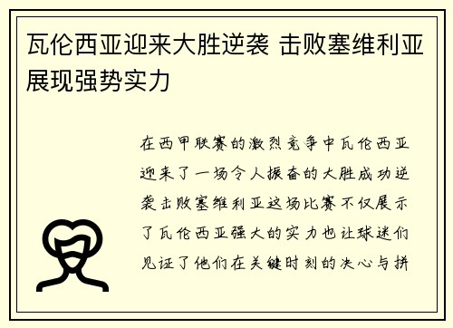 瓦伦西亚迎来大胜逆袭 击败塞维利亚展现强势实力