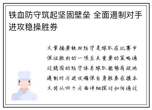 铁血防守筑起坚固壁垒 全面遏制对手进攻稳操胜券