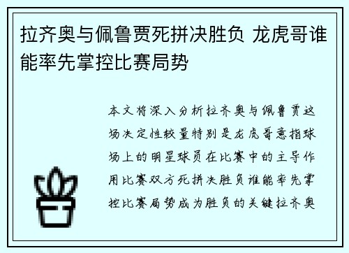 拉齐奥与佩鲁贾死拼决胜负 龙虎哥谁能率先掌控比赛局势