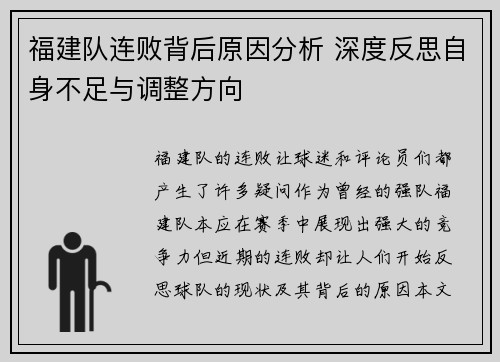 福建队连败背后原因分析 深度反思自身不足与调整方向