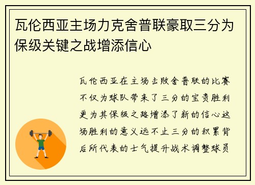 瓦伦西亚主场力克舍普联豪取三分为保级关键之战增添信心