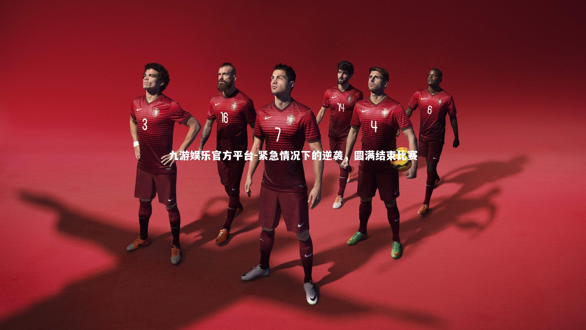 紧急情况下的逆袭，圆满结束比赛