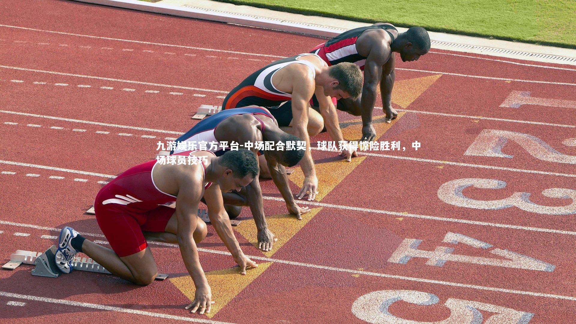 中场配合默契，球队获得惊险胜利，中场球员技巧