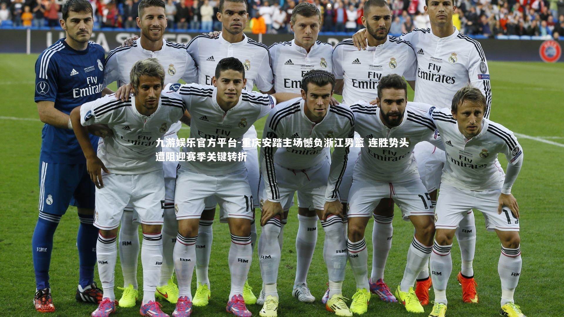 九游娱乐官方平台-重庆安踏主场憾负浙江男篮 连胜势头遭阻迎赛季关键转折