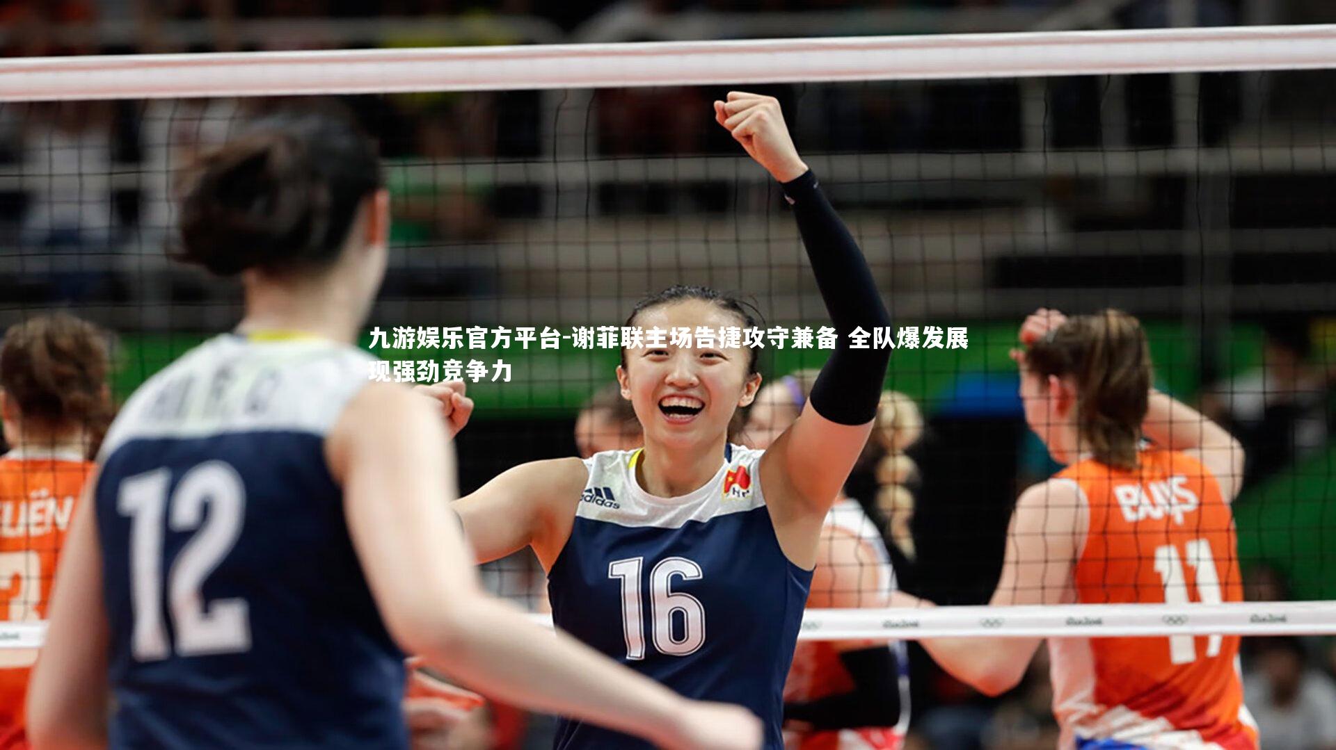 九游娱乐官方平台-谢菲联主场告捷攻守兼备 全队爆发展现强劲竞争力