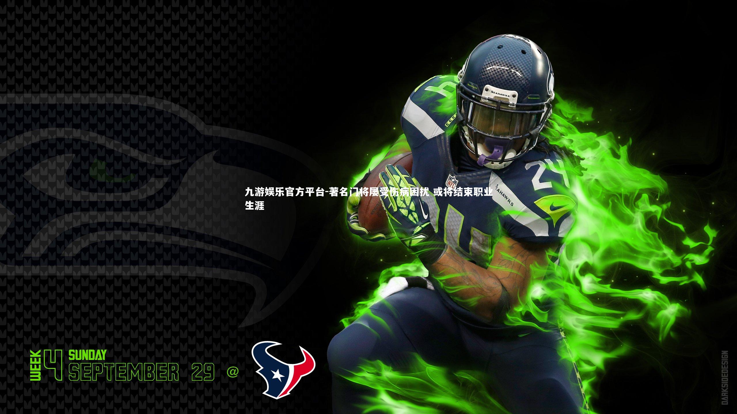 九游娱乐官方平台-著名门将屡受伤病困扰 或将结束职业生涯