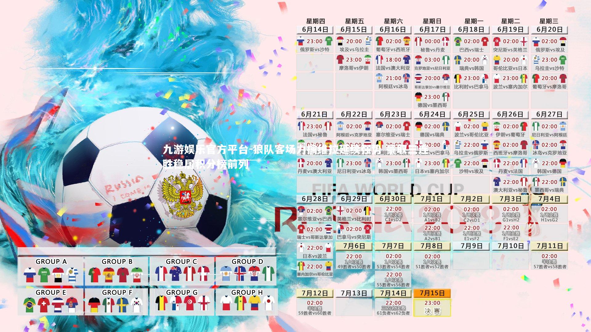 九游娱乐官方平台-狼队客场力擒维拉延续强势 豪取三连胜稳居积分榜前列