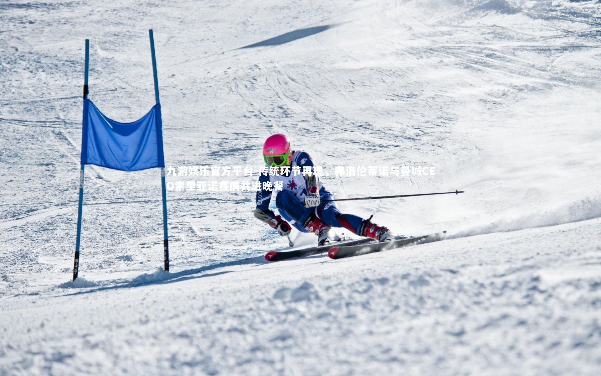 传统环节再现，弗洛伦蒂诺与曼城CEO索里亚诺赛前共进晚餐