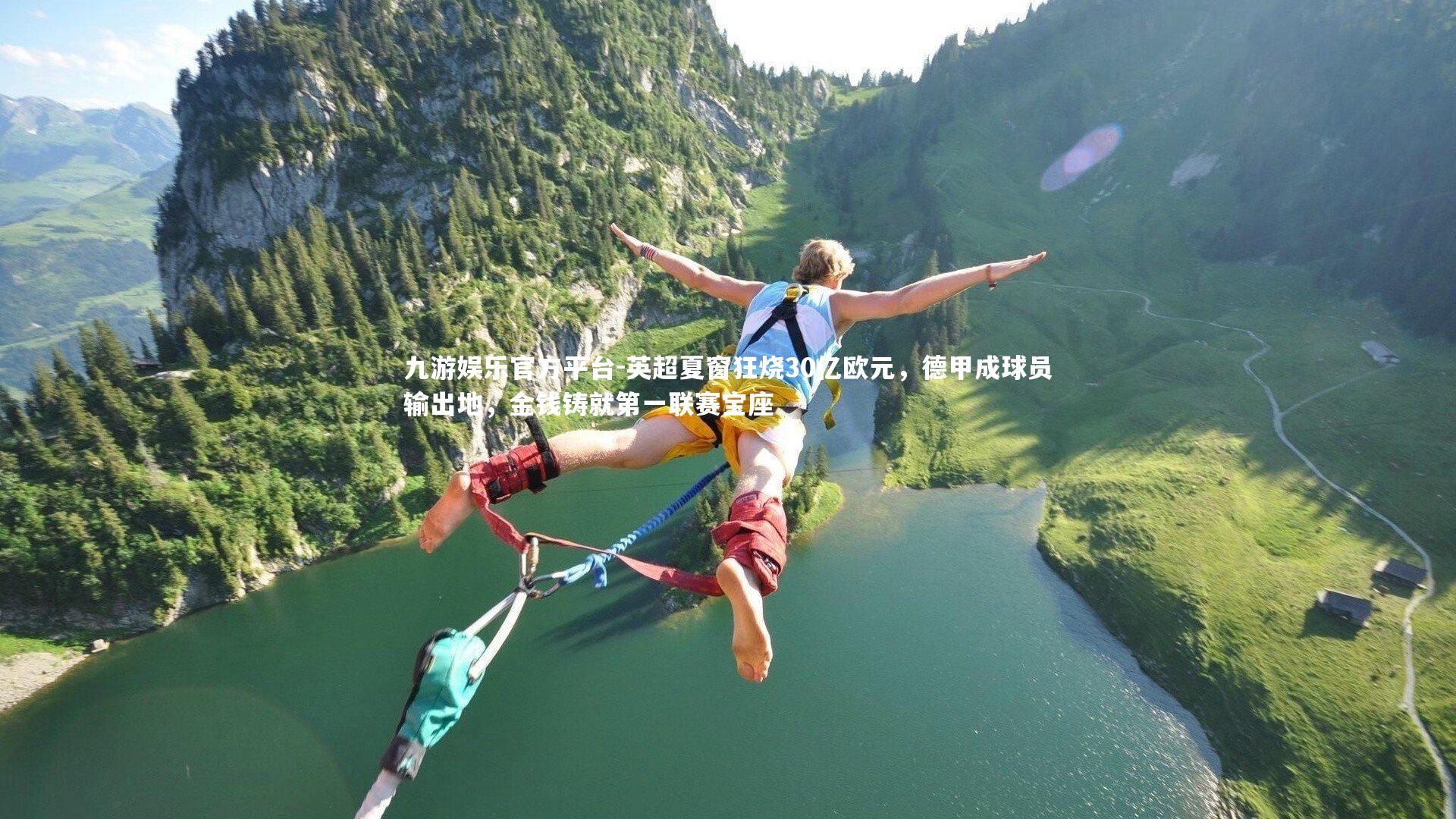 英超夏窗狂烧30亿欧元，德甲成球员输出地，金钱铸就第一联赛宝座